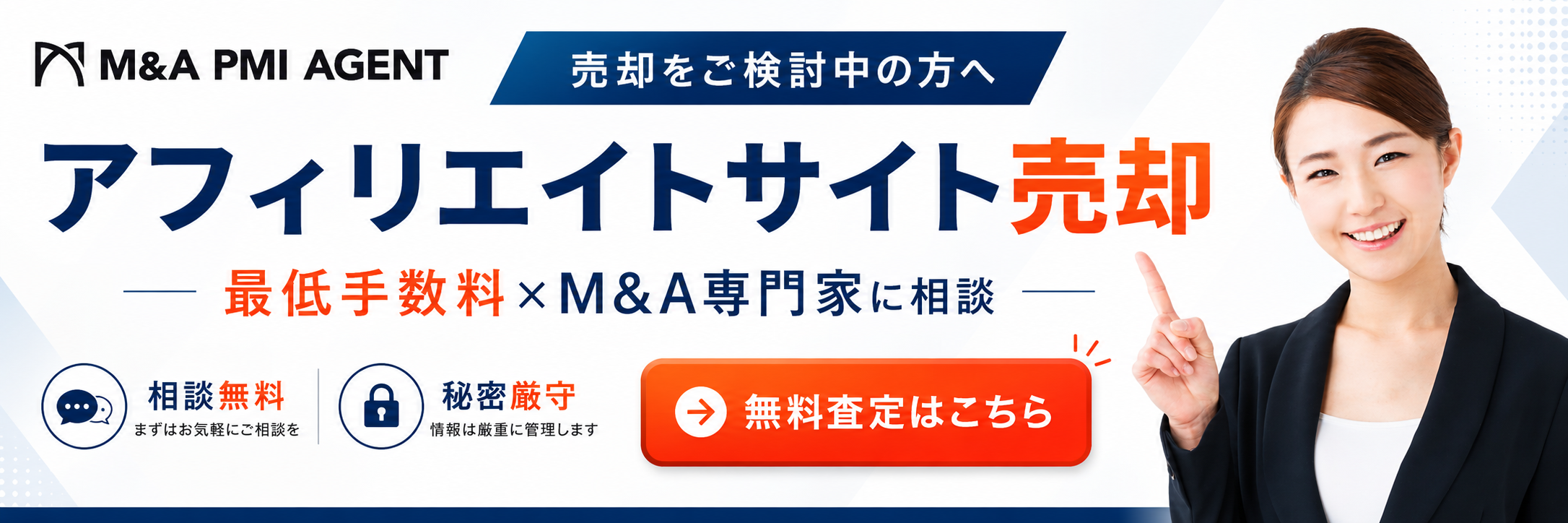 M&A_アフィリエイトサイト
