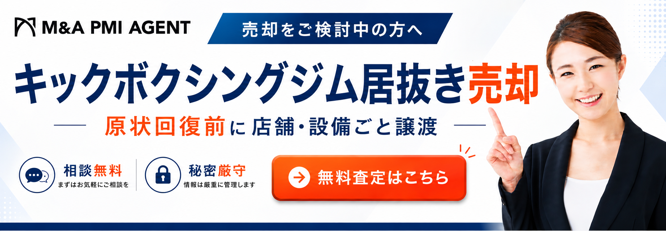 キックボクシングジム居抜き譲渡・売却サービス