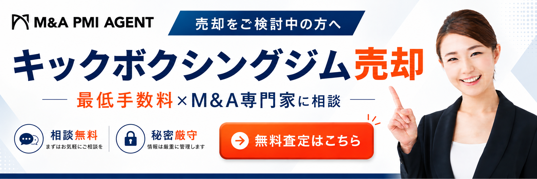 キックボクシングジムの売却専門M&A仲介サービス