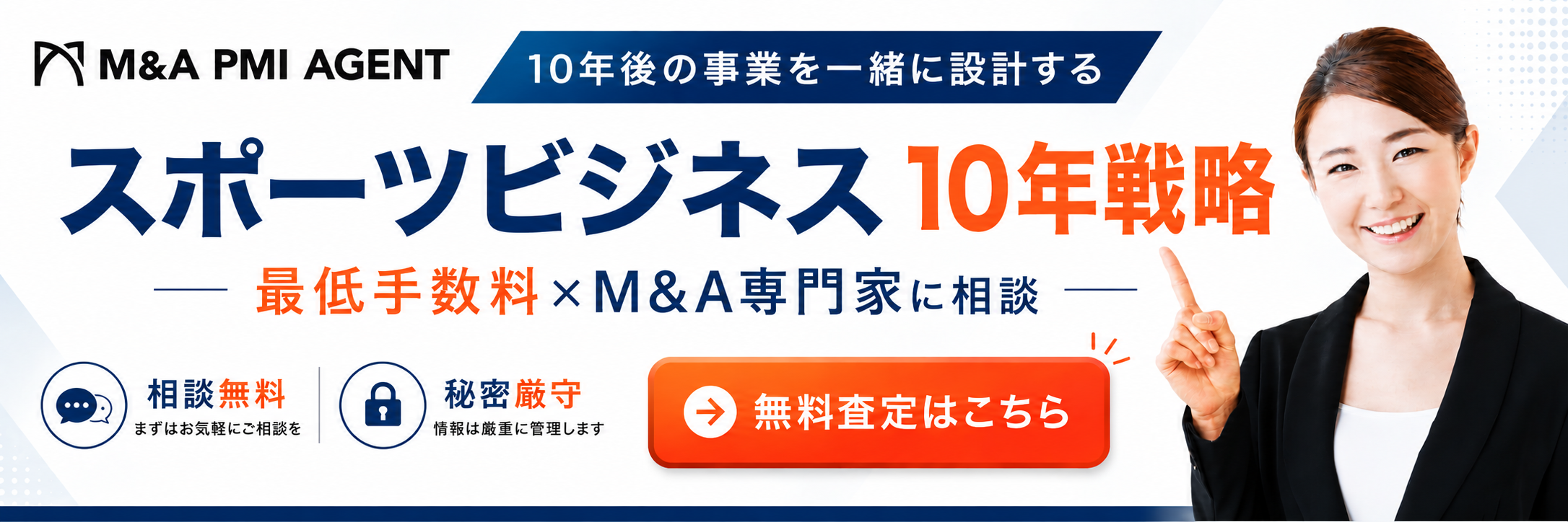 あなたのスポーツ ビジネスの10年後を、一緒に設計するサービス